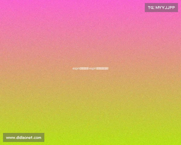 espn电子竞技直播 espn体育在线直播平台